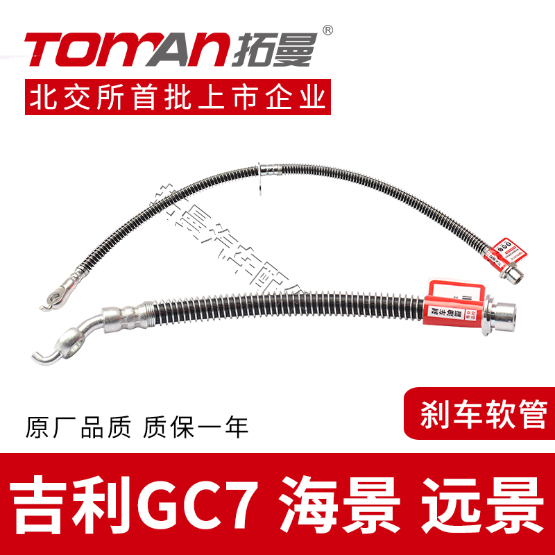 适配吉利GC7海景远景刹车钢喉管