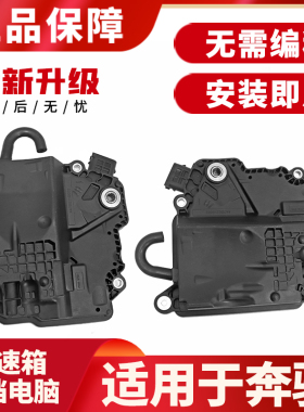 适用于奔驰W164 166 212 221 251 204S300变速箱换挡电脑挂挡模块