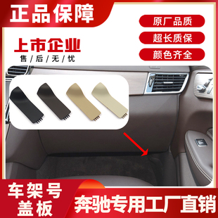 适配奔驰ML300GLE320GL350ML400GL450车架号盖板副驾驶盖子饰板