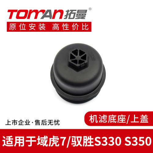适配江铃域虎7机油滤清器上盖驭胜S330机油格支架S350机滤底座盖