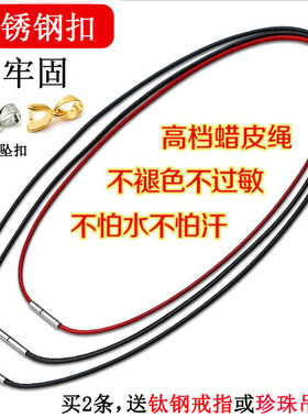 高档皮绳项链绳水晶翡翠玉佩挂件吊坠挂绳蜡绳男女锁骨红黑色绳子
