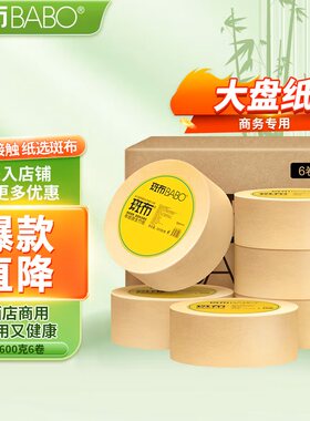 斑布大盘有芯卷纸柔韧亲肤