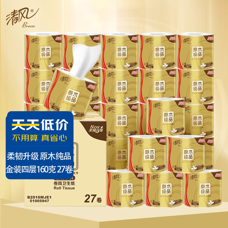 清风27卷有芯4层原生木浆卷筒纸