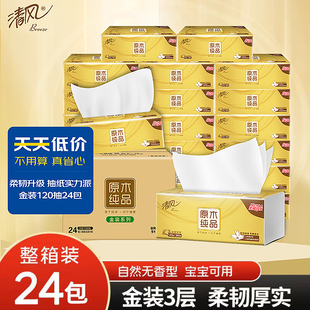 清风金装原木纯品3层120抽餐巾纸婴儿家用面巾纸卫生纸实惠装抽纸