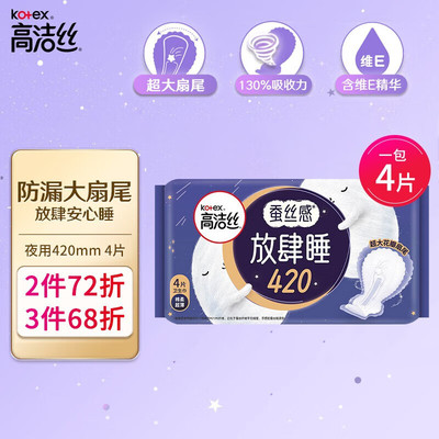 高洁丝棉柔亲肤超薄夜用卫生巾