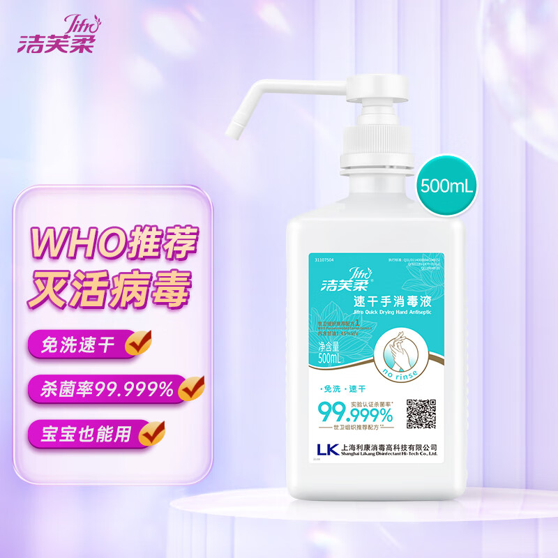 洁芙柔速干免洗手消毒液洗手液家用儿童杀菌消毒抑菌75%酒精喷雾