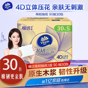 维达棉韧S码3层90抽30包家用抽纸原生木浆餐巾纸实惠装擦手纸面巾