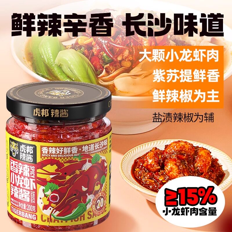 虎邦麻辣小龙虾酱200g下饭酱