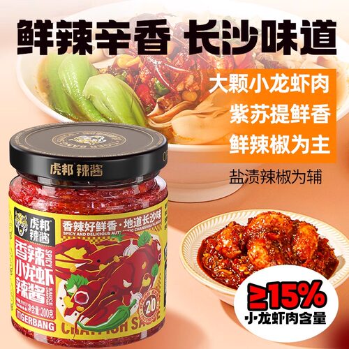 虎邦麻辣小龙虾酱200g下饭酱