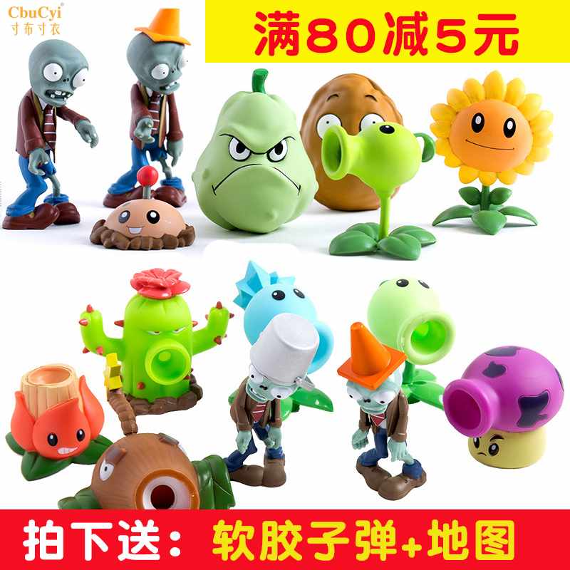 。直物值物我要植物打大战僵尸玩具(用1元券)