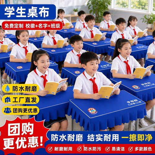 抗皱学生桌布，防水抗菌亲肤
