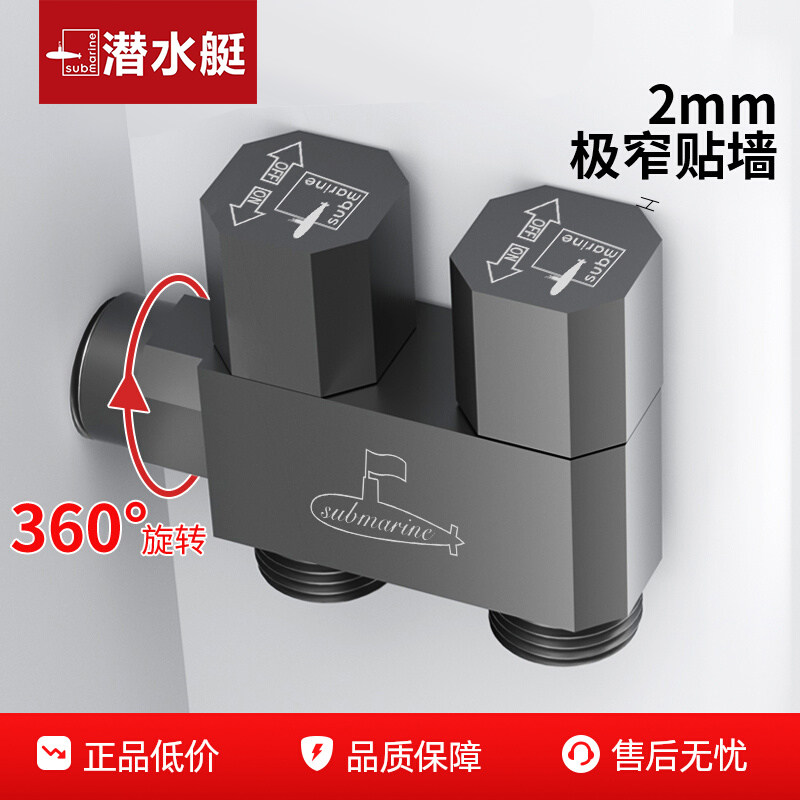 潜水艇万向洗衣机水龙头