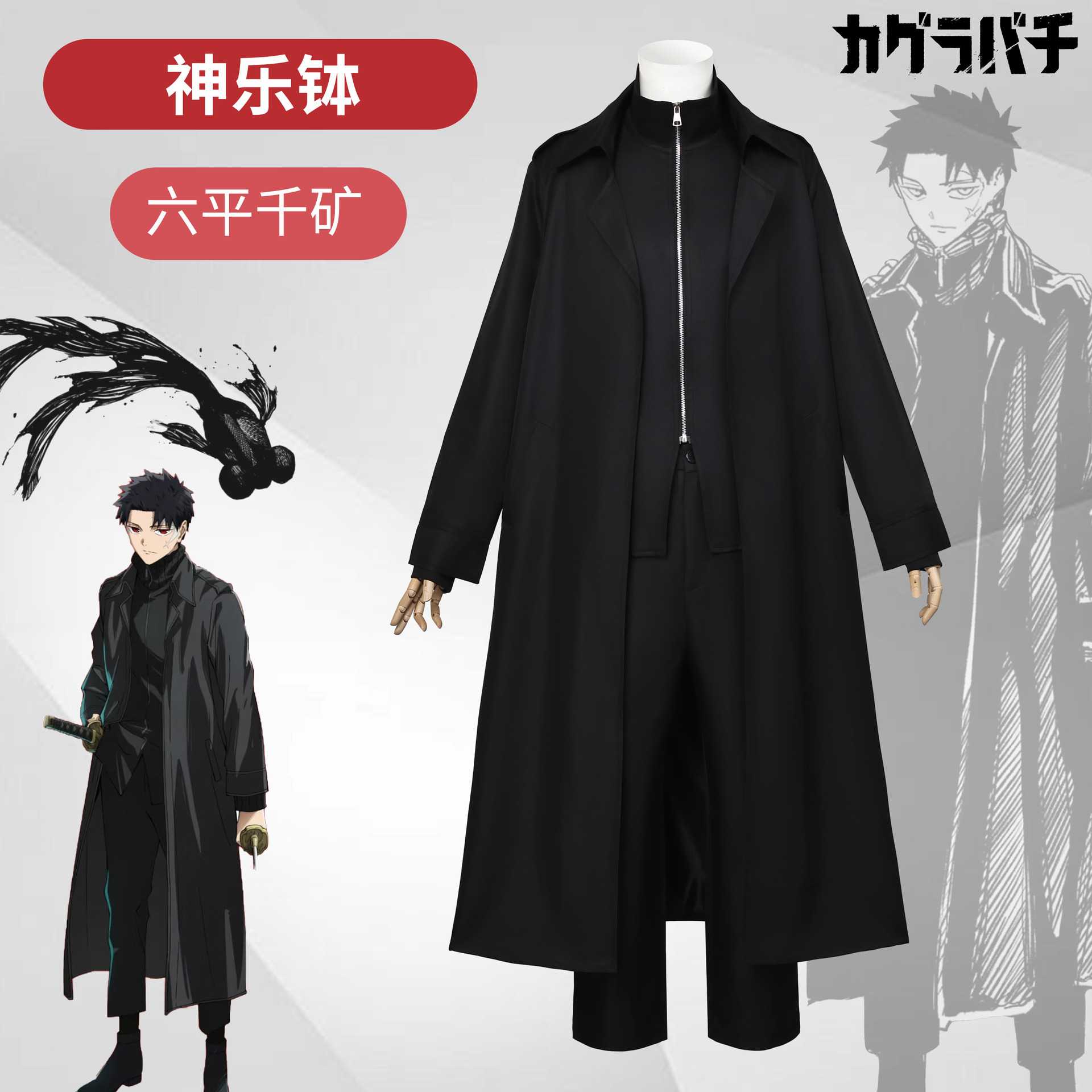 神乐钵六平千矿cos服二次元动漫角色扮演风衣三件套万圣节cosplay