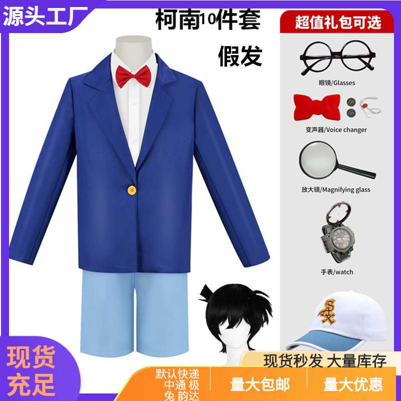 名侦探cos服装成人儿童亲子款蓝色长袖外套浅蓝短裤套装柯南假发