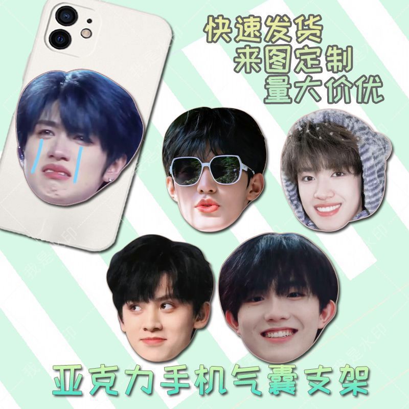 登陆少年亚克力周边苏新皓朱志鑫左航气囊支架粘贴式可伸缩可diy