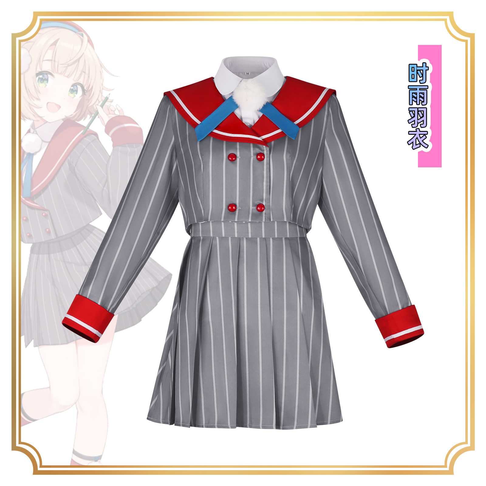 二次元虚拟主播角色扮演时雨羽衣cos服 漫展舞台表演JK服学生套装