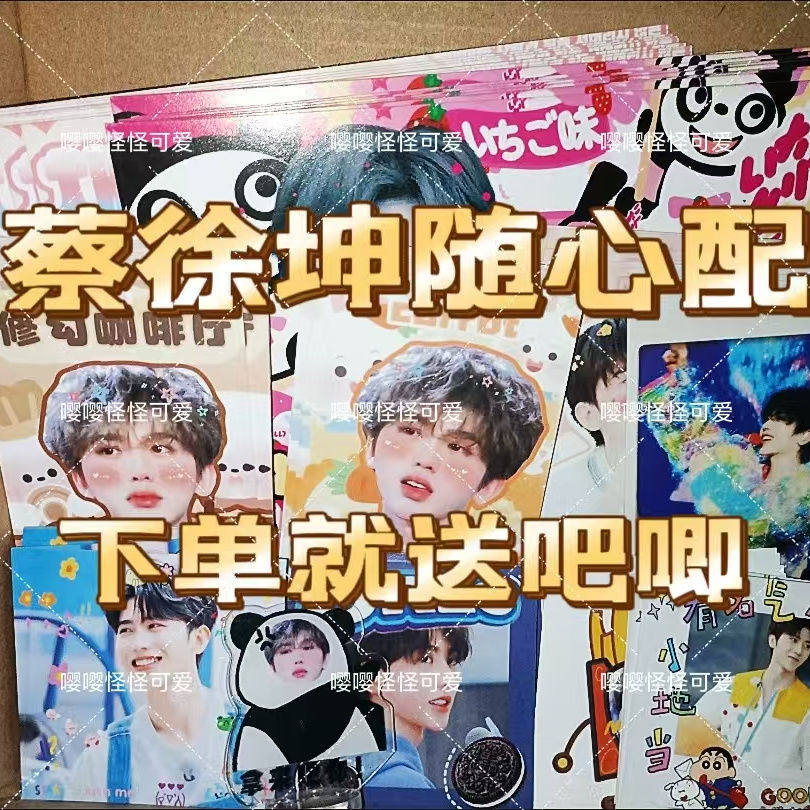 蔡徐坤饭制随心配覆膜数量感小卡贺卡/卡片