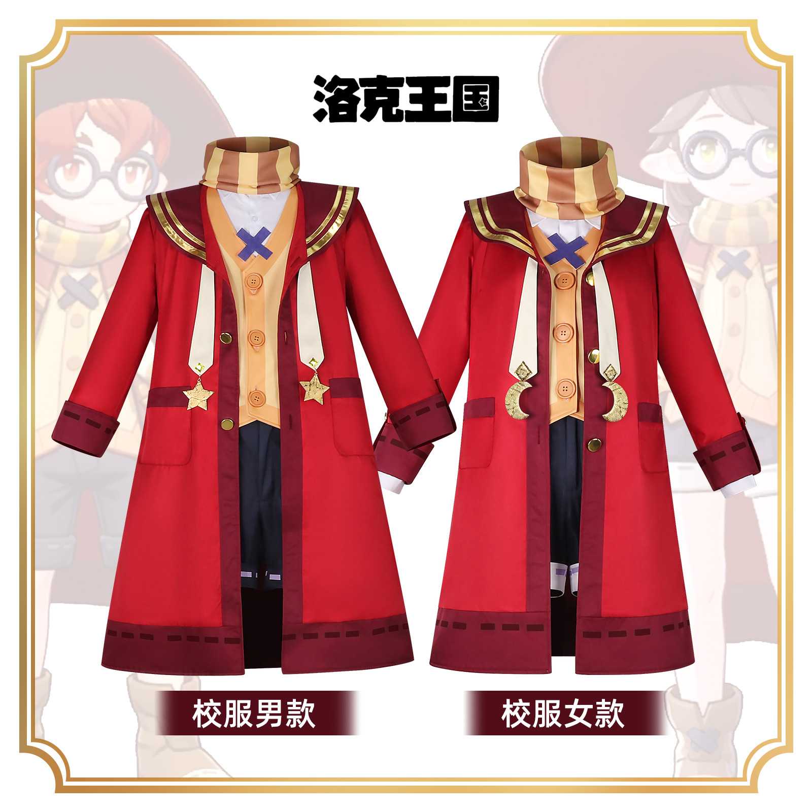 洛克王国世界cos魔法学院校服洛克男女制服套装游戏同款cosplay服