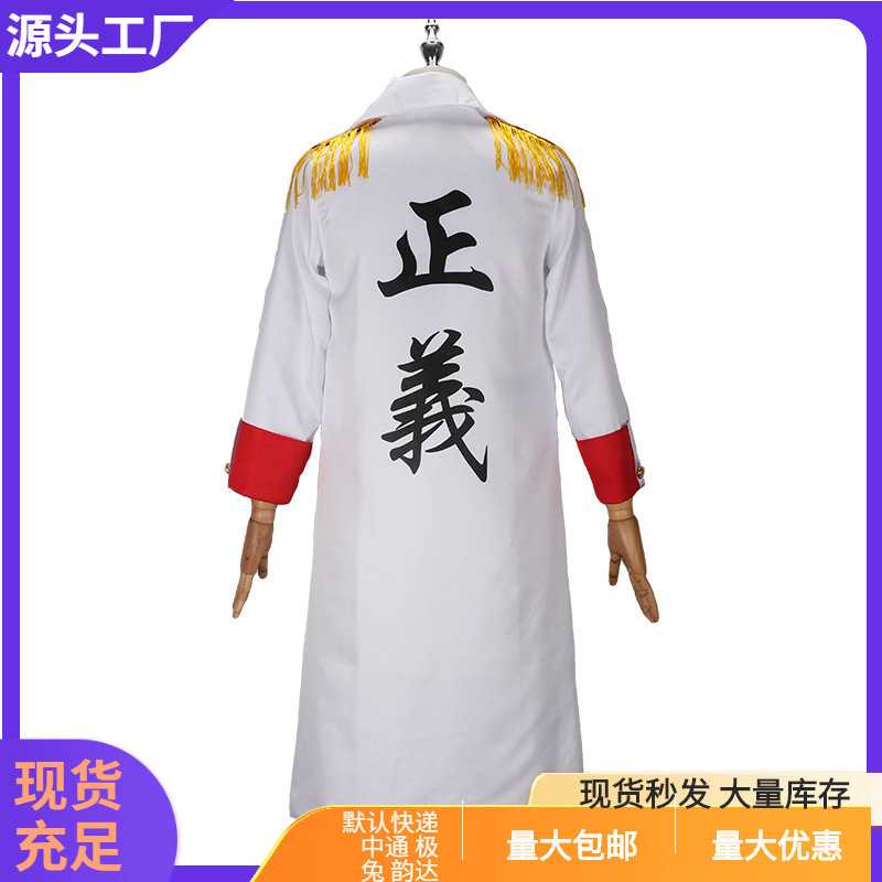海贼王cos服 海军卡普中将cos路飞爷爷披风全套动漫cosplay服装