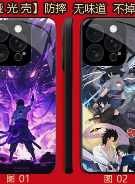 火影忍者佐助2 适用 荣耀Play 5/X50i/X30i/8T/小米 10/11/13/14/15S/17/civi 5/红米note 12/k80 Pro手机壳