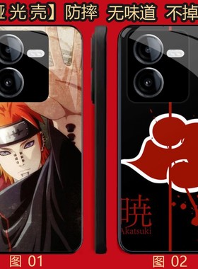 佩恩晓组织 火影 适用 OPPO K11/8 pro/Reno7 se/K11X/13/A3i/A5/Y100i/Y100T/Y200/Y78T/realme GT哑光壳