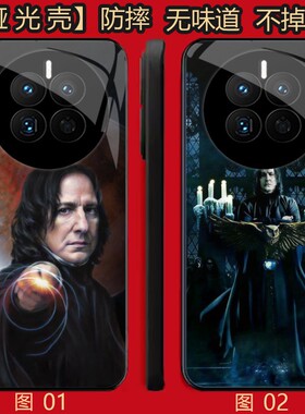 哈利波特 斯内普 适用 红米note/K30/15/14/IQOO 12/13/Z10 Turbo+/OPPO Find X6/X7/X8/X8S Pro/se/P手机壳