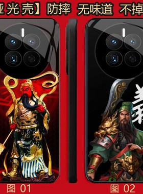 关羽关公 适用 荣耀GT pro/5/4/magic 3/6/7/8/荣耀X30/X40/X50/X60/X70/小米 14/15 Ultra/1哑光壳
