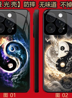 太极图 适用 荣耀Play 5/X50i/X30i/8T/小米 10/11/13/14/15S/17/civi 5/红米note 12/k80 Pro/se/Plu手机壳