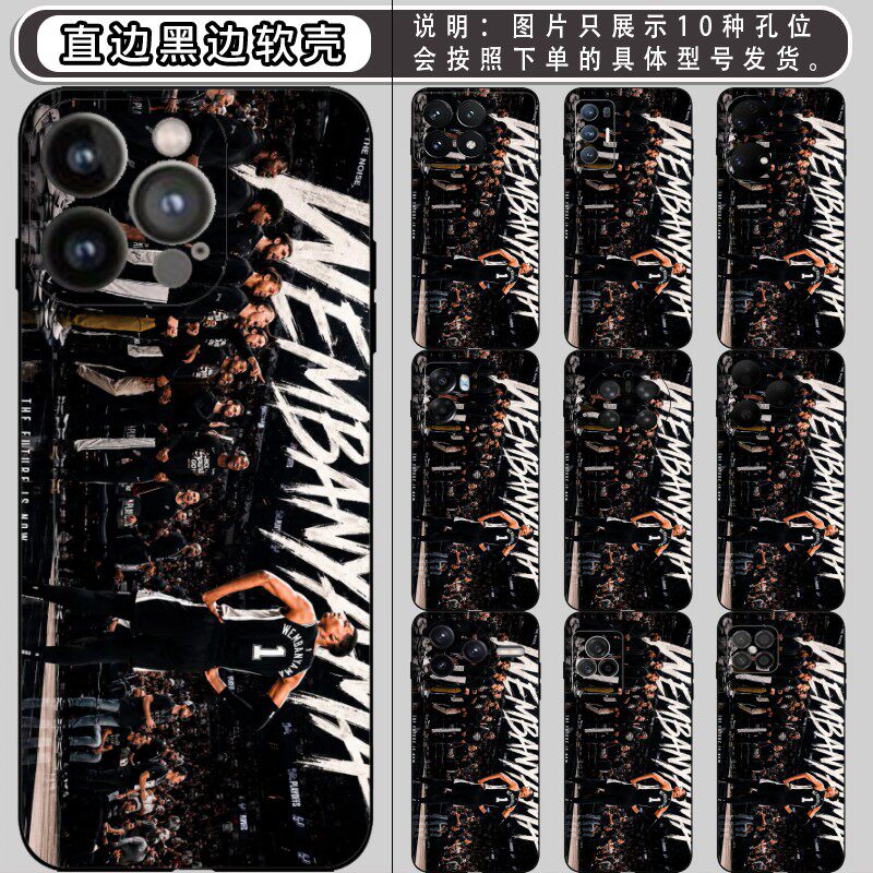 马刺 文班亚马 适用iphone 11/13/min/12/pro/14/max/15/plus/16/17/xs/xr/华为nova 6se 7/8/9/10手机壳