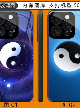 太极图 荣耀Play 8T/4/小米civi 2/3/X50i+/5/Pro玻璃壳