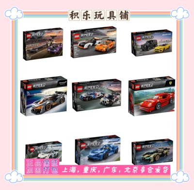 LEGO乐高超级赛车76924奔驰76922宝马76934法拉利76923兰博基尼