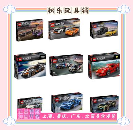 LEGO乐高超级赛车76924奔驰76922宝马76934法拉利76923兰博基尼