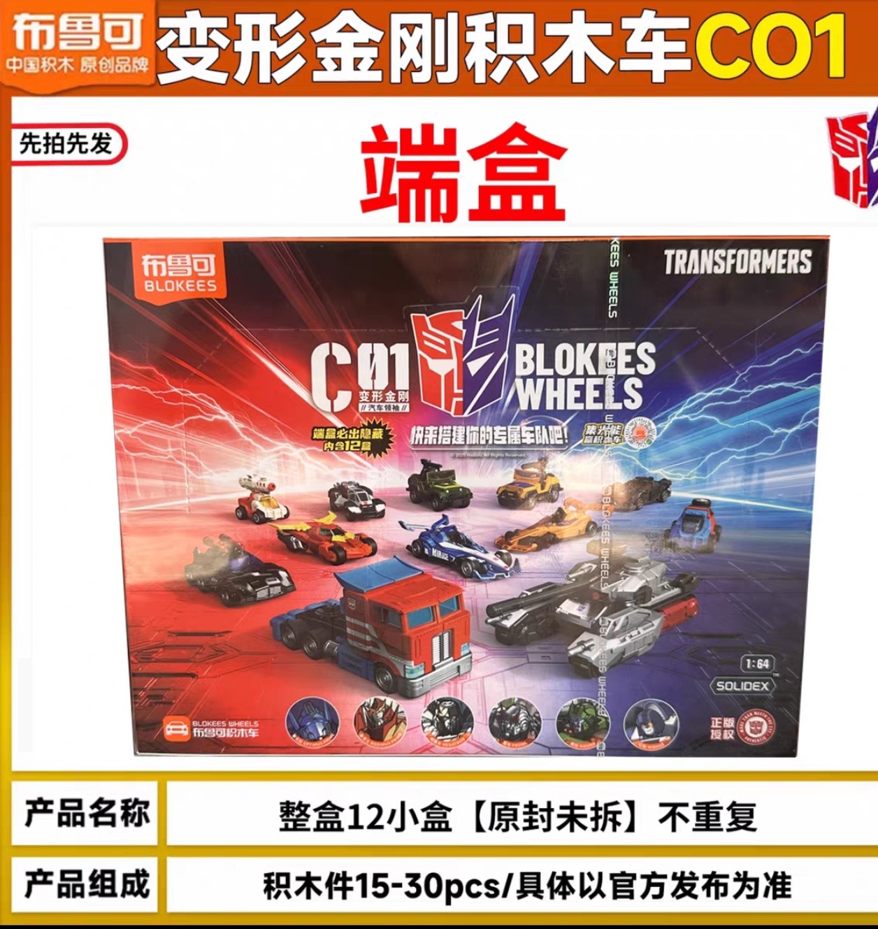 布鲁可积木车第1弹变形金刚汽车领袖擎天柱载具手办儿童男孩玩具,玩具/童车/益智/积木/模型,普通塑料积木,淘宝优惠券,粉丝福利购,淘宝优惠卷