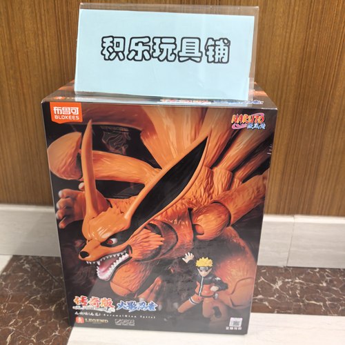 布鲁可积木人火影忍者传奇版九喇嘛九尾超越版本漩涡鸣人手办玩具