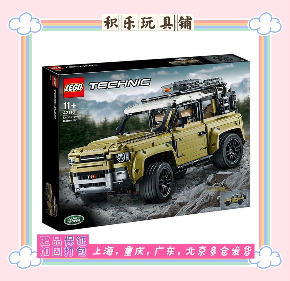 Lego乐高42110路虎卫士越野车模型科技组系列Technic礼物玩具男孩