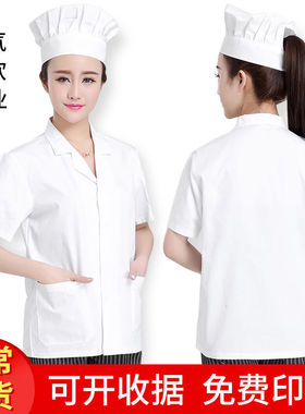 学校食堂工作服透气餐饮饭店烘培食品厨房厨师服长短袖女夏装薄款