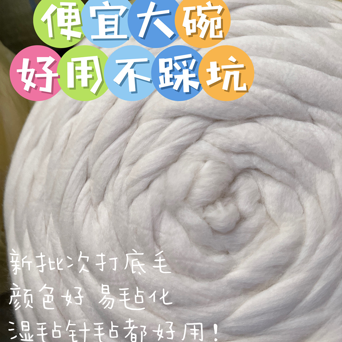 羊毛毡湿毡专用羊毛条好用的打底毛易毡化64s细羊毛柔软大包装