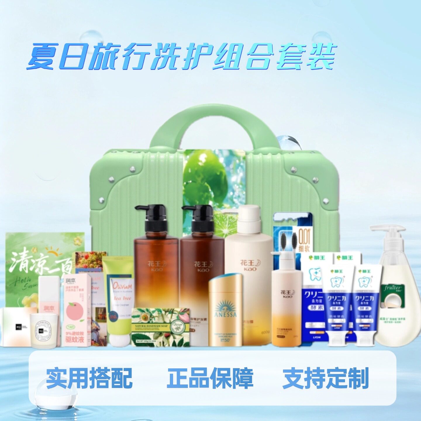 夏季旅行洗护套装洗护沐三件套高端礼盒员工清凉福利支持定制团购