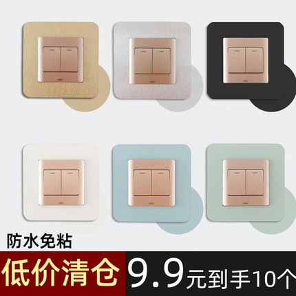 清仓开关贴墙贴客厅插座保护套排插装饰框简约现代纯色开关套防水