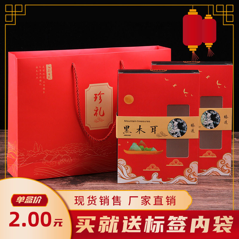 黑木耳包装盒礼品盒香菇高档礼盒春节山珍大礼包红色手提盒开窗款