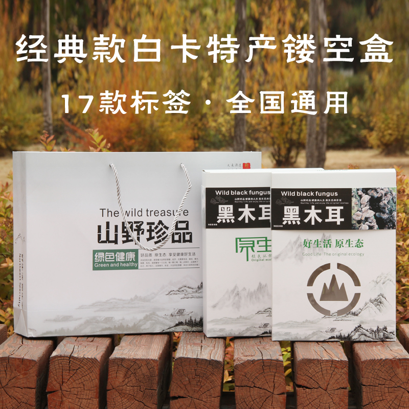 黑木耳蘑菇榛蘑羊肚菌包装礼品盒春节干货包装东北特产香菇手提袋
