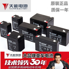 天能童车电池6伏12V4.5A7A10安儿童三轮摩托电动玩具汽车音响电瓶