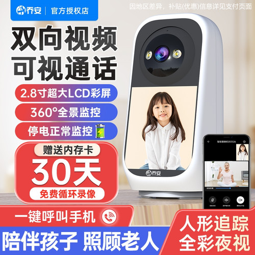 乔安双向视频监控360度无线远程