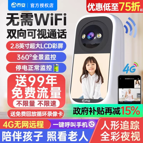 乔安双向视频监控360度无线远程