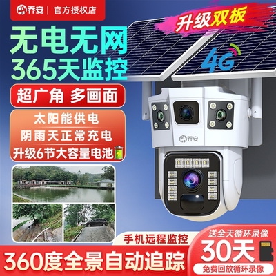 乔安太阳能监控器摄像头手机远程室外4G无需电无需网野外探头WIFI