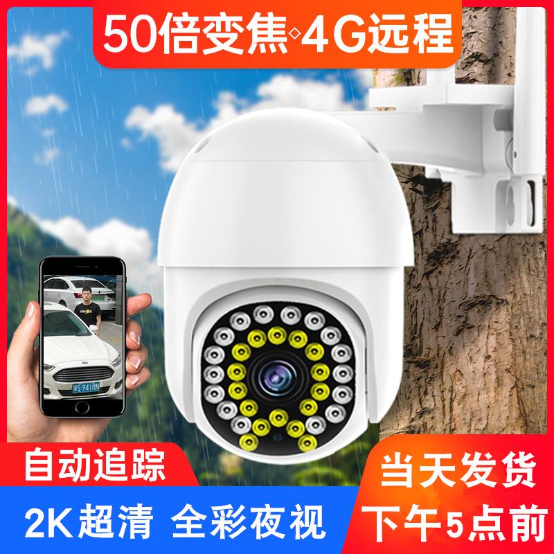 乔安无线360度全景摄像头家用高清室外球机网络手机远程4G监控器