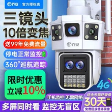 360度无线摄像头手机远程室外夜视家用4G太阳能监控器摄影无死角