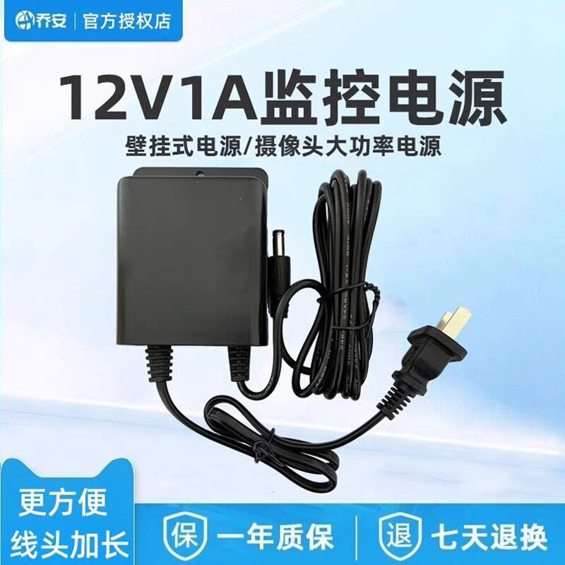 乔安监控摄像头电源 12V1.25A监控变压器室外型壁挂式安装防水