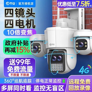 乔安360度无线摄像头手机远程室外夜视家用4G无网监控摄影无死角