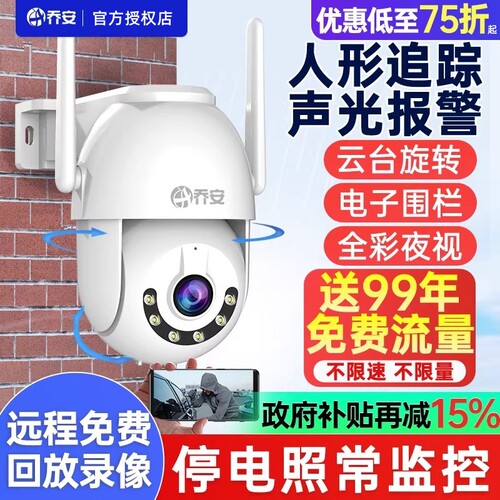 4g无线远程监控摄像头乔安